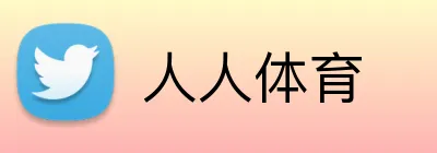 人人体育 logo